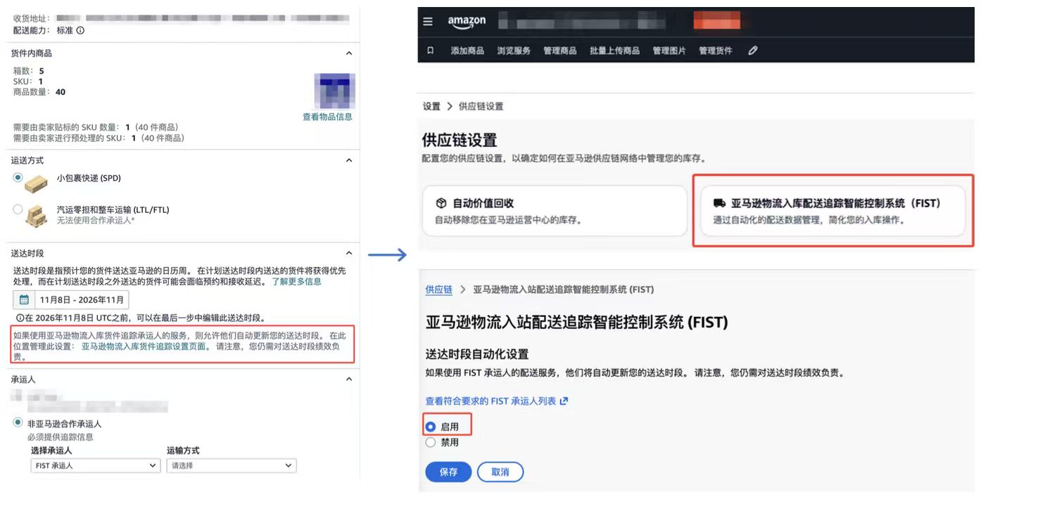 供应链设置  FIST（送达时段自动化设置）
