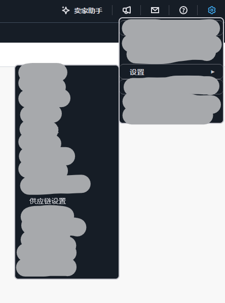 设置路径：卖家助手  设置  供应链设置